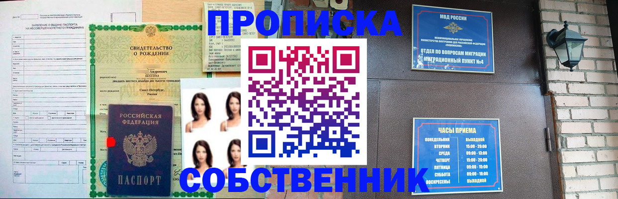 прописка в квартире в Миассе