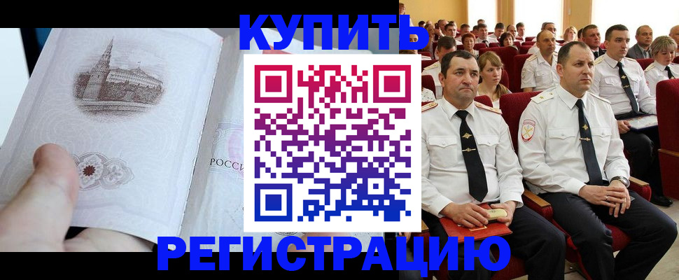 прописка в квартире в Миассе
