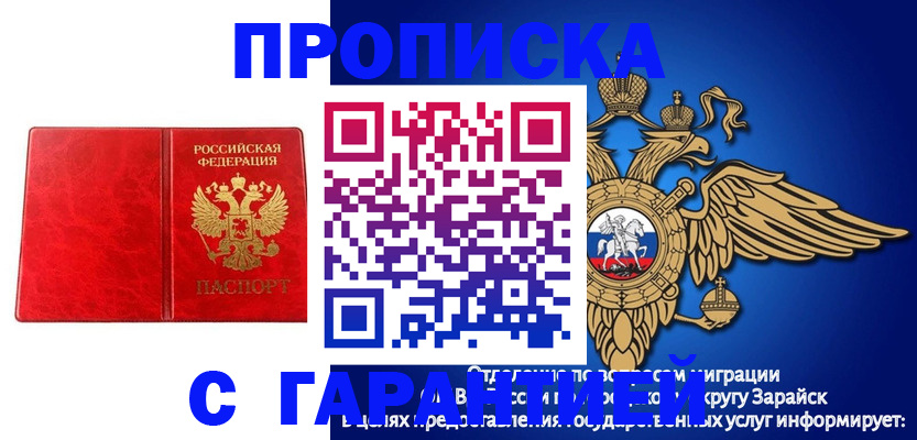 временная регистрация в квартире в Миассе